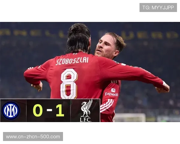 索博斯洛伊点射绝杀，利物浦客场1-0击败国际米兰